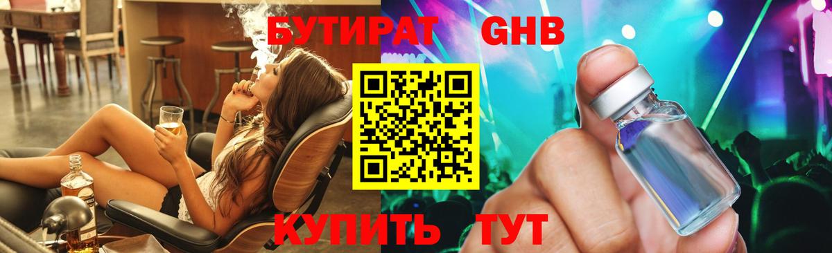 Кирово-Чепецк  Бутират GHB  Вход с VPN 