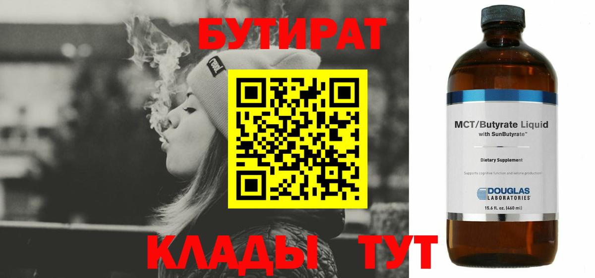 Бутират вода Кирово-Чепецк