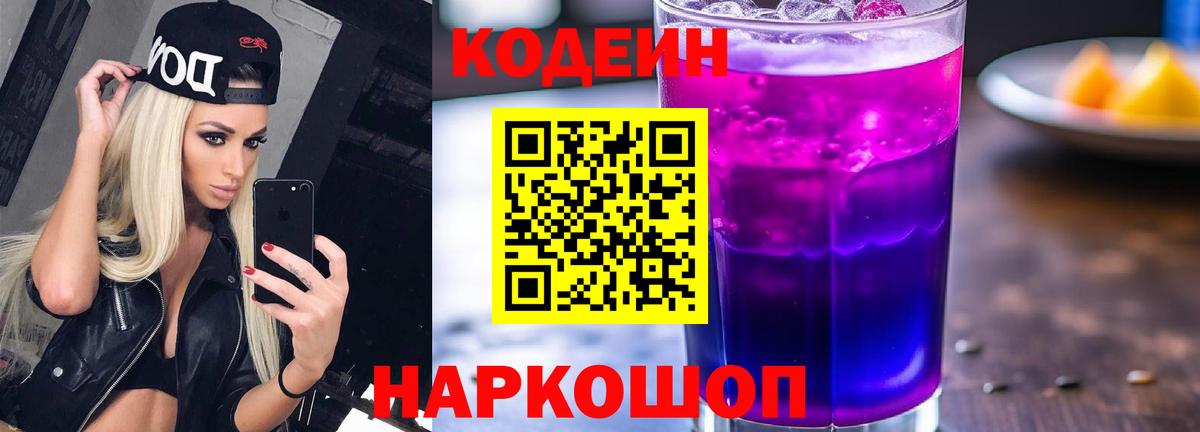 Кирово-Чепецк  Кодеиновый сироп Lean Purple Drank  Вход с VPN  Кодеиновый сироп Lean Purple Drank 