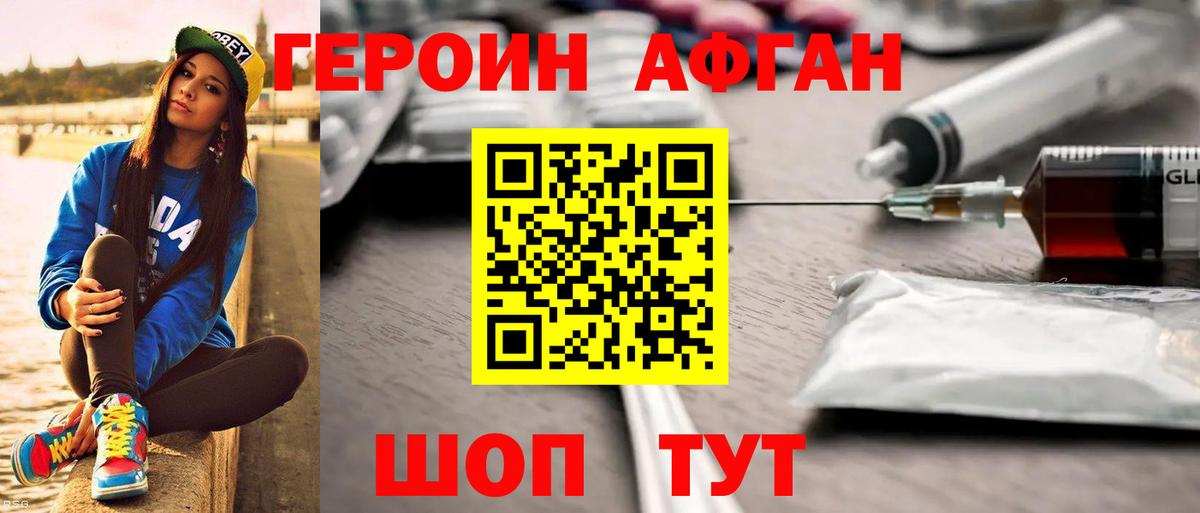 Героин хмурый  Кирово-Чепецк 