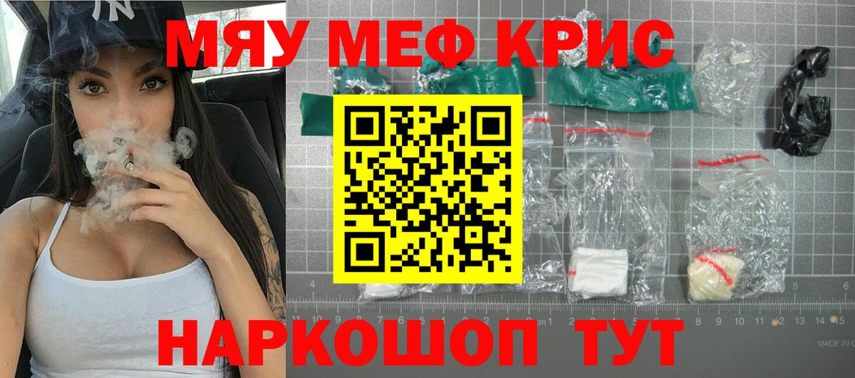 Меф  МЯУ-МЯУ мука  Вход с VPN  Кирово-Чепецк  Меф VHQ 